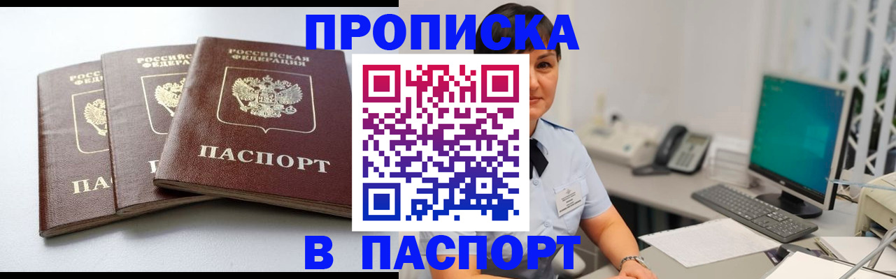 временная регистрация купить в Архангельской области