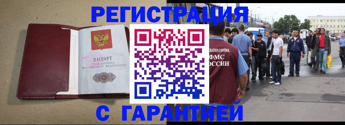 прописка законно в Архангельской области